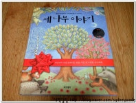 세 나무 이야기 - YES24