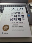 [대여] 2021 글로벌 스타트업 생태계 (하) - YES24