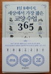 1일 1페이지, 세상에서 가장 짧은 교양 수업 365 - YES24