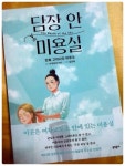 담장 안 미용실 | 사쿠라이 미나 | 문학동네 - 예스24