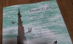 [알라딘서재][똥섬이 사라진대요]를 읽고 [똥섬이 사라진대요]를 읽고