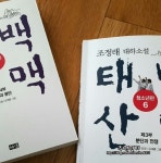 태백산맥 청소년판 6 - YES24