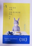 [알라딘서재]가장 질긴 족쇄, 가족