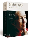 [알라딘서재]희망의 씨앗