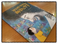 폭탄머리 아저씨와 이상한 약국 | 강이경 글 | 도토리숲 - 예스24