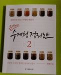 [알라딘서재] 수제청 만들기