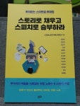 [전자책] 투자받는 스타트업 IR피칭, 스토리로 채우고 스피치로 승부하라 | 최란 | 산지 - 예스24
