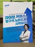 라이브 커머스, 방구석 노마드로 시작하자 - YES24 라이브 커머스, 방구석 노마드로 시작하자  - YES24