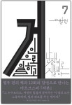 거인으로 일하고 난쟁이로 지불받다 - YES24