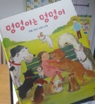 멍멍이는 멍멍이 | 에이버리 코먼 | 창비 - 예스24