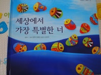 세상에서 가장 특별한 너 | 린다 크란츠 글 | 걸음동무 - 예스24