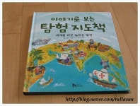 김경희뜨게이야기 | 이야기로 보는 탐험지도책 | 김경희 | 휴이넘 - 예스24