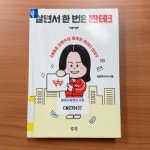 살면서 한 번은 짠테크 - YES24