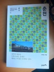춘천 | 전석순 | 21세기북스 - 예스24