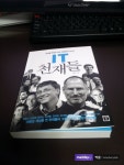 [전자책] IT 천재들 | 이재구 | 미래의창 - 예스24