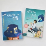 [회원리뷰] [대여] 시간을 파는 상점 2 : 너를 위한 시간 - 예스24