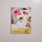 꿈을 굽는 빵집 | 김희선 | 계수나무 - 예스24