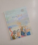 무무 씨의 달그네 | 고정순 | 달그림 - 예스24