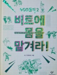 4GO뭉치 2 - YES24
