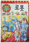 내가 만들자 로봇 | 편집부 | 삼성출판사 - 예스24