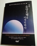 사주 음양오행을 디자인하다 - YES24