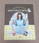 강아지 수제 간식 레시피 | 디바제니 | 너와숲 - 예스24