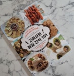 고여사의 매일 간식 101 | 고귀원 | 티나 - 예스24