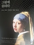 그림에 끌리다 - YES24