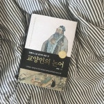 교양인의 논어 - YES24