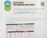 오피스 초보 직장인을 위한 엑셀&파워포인트&워드&윈도우 11 - YES24