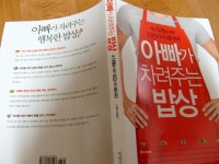 아빠가 차려주는 밥상 - YES24