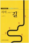  사서 그리고 길 - YES24  사서 그리고 길 - YES24