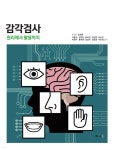 감각검사 - YES24 감각검사  - YES24