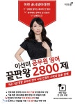  이선미 공무원 영어 끝판왕 2800제 - YES24  이선미 공무원 영어 끝판왕 2800제 - YES24