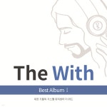더 위드 (The With) - Best Album I - YES24