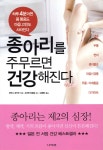 나라원 종아리를 주무르면 건강해진다 - 에누리 가격비교