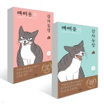 빠삐용의 감자농장 1~2권 세트 - YES24 빠삐용의 감자농장 1~2권 세트  - YES24