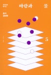 생태전환매거진 바람과 물 (계간) : 5호 [2022] - YES24 생태전환매거진 바람과 물 (계간) : 5호 [2022]  - YES24