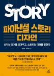 파이낸셜 스토리 디자인 - YES24