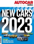 오토카 코리아 AUTOCAR KOREA (월간) : 2월 [2023] - YES24