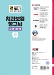 2023 치과보험청구사 3급 초단기합격 - YES24