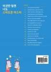 이것만 알면 나도 스마트폰 마스터 - YES24