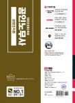 2023 EBS 특강 공인노무사 2차시험 경영조직론 - YES24
