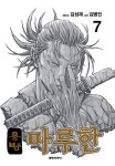  용병 마루한 07권 - YES24  용병 마루한 07권