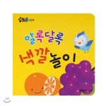 YES24 | 대한민국 대표 인터넷서점 별초롱 그림책 01. 알록달록 색깔놀이