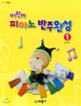 세광D 어린이피아노반주완성1 - 에누리 가격비교