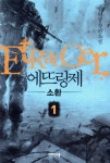 다산 에뜨랑제. 1: 소환 : 에누리 가격비교