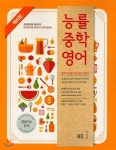  능률중학영어 예비편 - YES24  능률중학영어 예비편