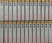  대벌大閥  야마자키 도요코  전28권 ,양장,세로읽기 1981 색바램외 상태양호  - YES24  대벌大閥  야마자키 도요코  전28권 ,양장,세로읽기... 