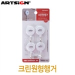  아트사인 2200크린원형행거5692 행거 주방 목욕탕 욕실 걸이 다용 - YES24  아트사인 2200크린원형행거5692 행거 주방 목욕탕 욕실 걸이... 